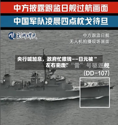 央行喊加息，政府忙撒钱——日元被“左右夹击	”-第2张图片