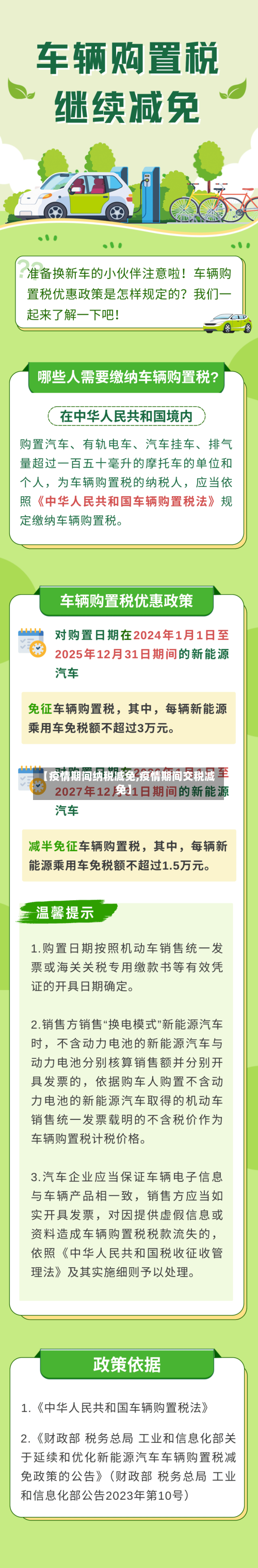 【疫情期间纳税减免,疫情期间交税减免】