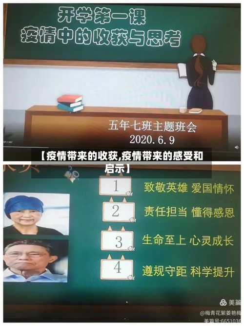 【疫情带来的收获,疫情带来的感受和启示】