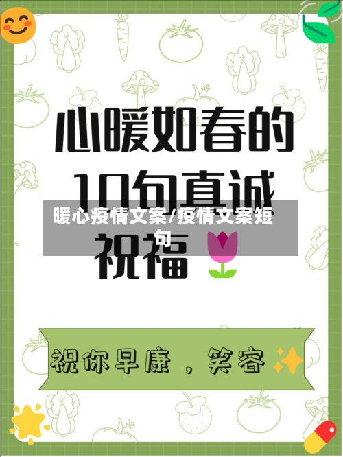 暖心疫情文案/疫情文案短句-第3张图片