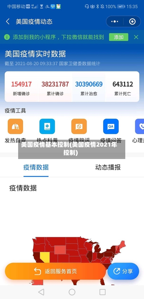 美国疫情基本控制(美国疫情2021年控制)-第2张图片