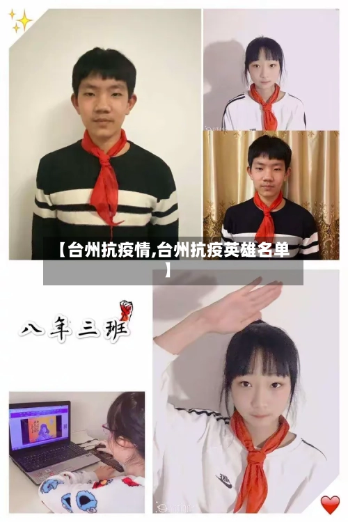 【台州抗疫情,台州抗疫英雄名单】