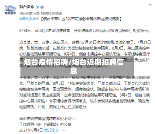 烟台疫情招聘/烟台近期招聘信息