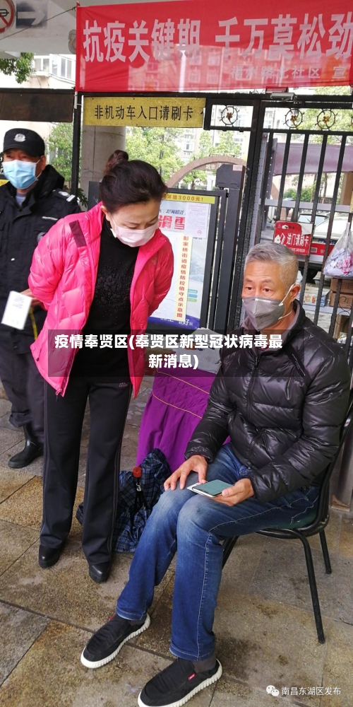 疫情奉贤区(奉贤区新型冠状病毒最新消息)-第2张图片