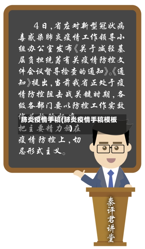 肺炎疫情手稿(肺炎疫情手稿模板)-第2张图片