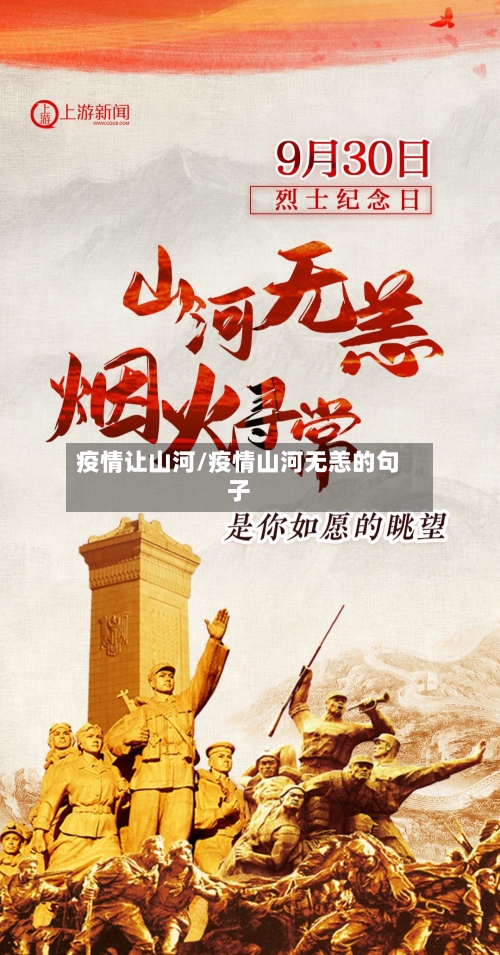 疫情让山河/疫情山河无恙的句子