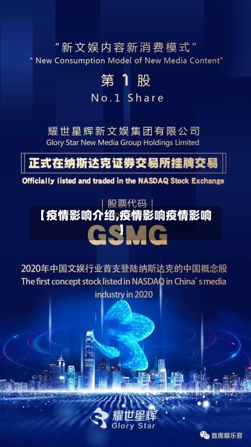 【疫情影响介绍,疫情影响疫情影响】-第2张图片