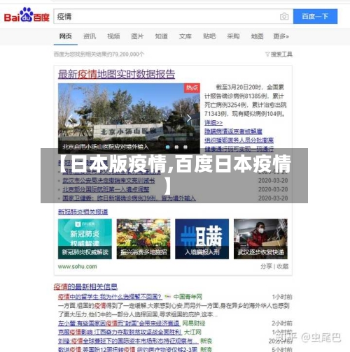 【日本版疫情,百度日本疫情】-第2张图片