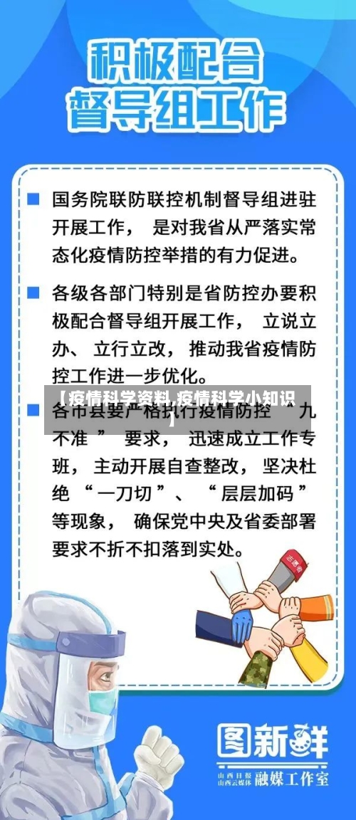 【疫情科学资料,疫情科学小知识】